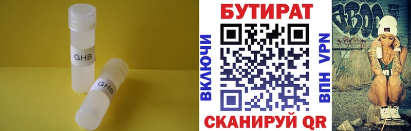 БУТИРАТ Butirat  даркнет сайт  kraken ONION  Севск 